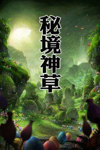 月光影视